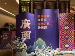 -瑶王府·广西菜(金阳路店)
