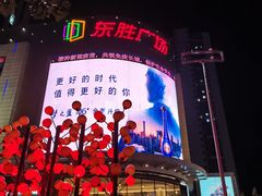 -港悦广场