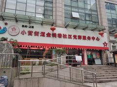 -素清香(解放路店)