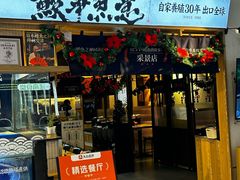-鳗事鱼意·活鳗現烤专门店(富力海珠城店)