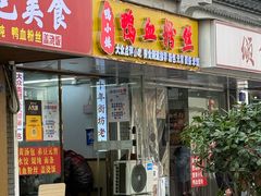 -鸭小妹鸭血粉丝(老门东店)
