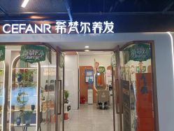 -希梵尔头皮抗衰·科技养发