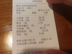 账单-河州宾馆清真餐厅(文锦南路店)