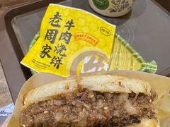 -穆得·老周家牛肉烧饼(普利街店)