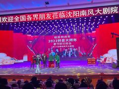 -南风大剧院莎梦二人转剧场