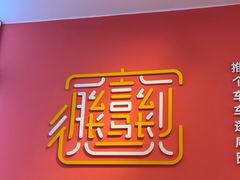 -大嘻咹biangbiang面(历史博物馆店)