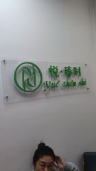 -悦·臻时美发沙龙