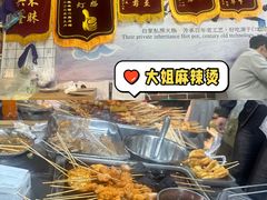 -大姐麻辣烫(莲宝中路店)