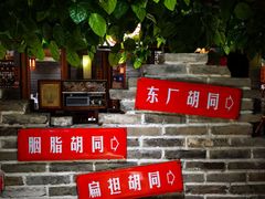 门面-京味斋·北京烤鸭(北京南站洋桥店)