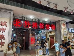 门面-CITY MART城市集市·里弄(北外滩来福士广场店)