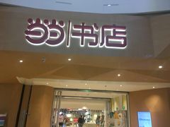 -当当书店(国泰广场店)