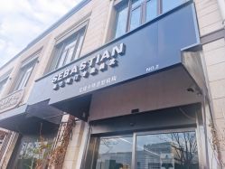 -塞巴斯汀SEBASTIAN专业美发店