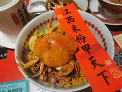 咖喱蟹黄拌粉-味福记·本地特色菜(八一万达广场店)