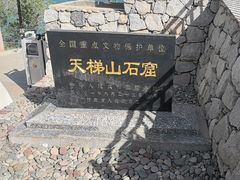 -天梯山石窟