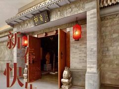门面-北京国际饭店·谭府餐厅