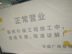 -天娱广场