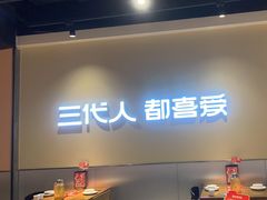 -九毛九西北菜(大东海店)
