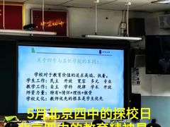 -北京四中(道元校区)