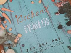 -Kitchen·Y洋厨房西餐厅(王府壹号店)