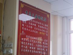 -三盛楼饭店(四流中路店)