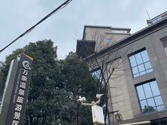 -万象温泉景区
