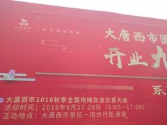 -西安大唐西市博物馆