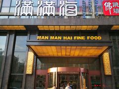 -满满海佛跳墙(千禧店)