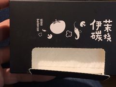 -伊茉家的烤肉店(勒泰中心店)