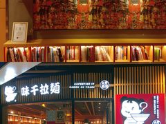 -味千拉面(大悦城店)
