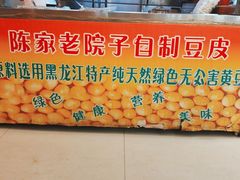 -陈家老院子·长春特色东北家宴(一匡街店)