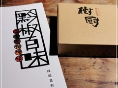-树厨贵州菜(铜仁花果山店)