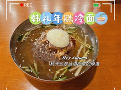 冷面-韩礼年糕(飞虹路店)