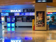 -博纳国际影城IMAX(中央大道店)