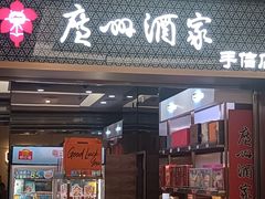-广州酒家(越华店)