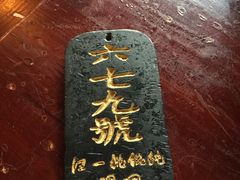 -汪一挑馄饨(老街店)