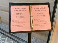 -大佛寺高级素食自助餐厅