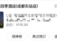 -锦上四季酒店(成都东站店)