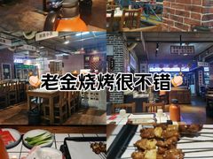 -清真·老金烧烤(舜华南路店)