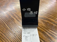 -小狗面馆·杭帮拌川·片儿川(大沽路店)