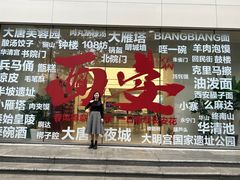 -遇见长安(赛格国际购物中心店)