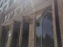 门面-沙力海(北大街店)