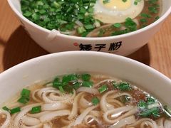 -矮子粉店1985·长沙米粉(湘春路店)
