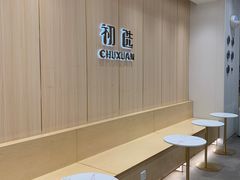 -初选(华发世纪城店)