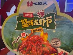 -七欣天香辣蟹火锅(海门解放中路店)