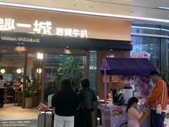 -一沙一城·岩烤牛扒(深圳首店)