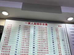 -一家人面馆(三条巷店)