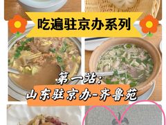 -山东宾馆·齐鲁苑餐厅