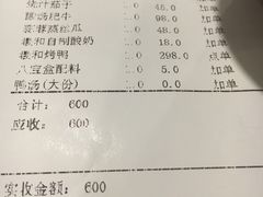 账单-羲和雅苑•北京烤鸭(国贸商城店)