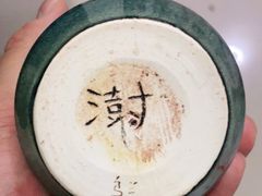 -一片田陶艺工作室