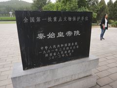 -秦始皇帝陵博物院-丽山园